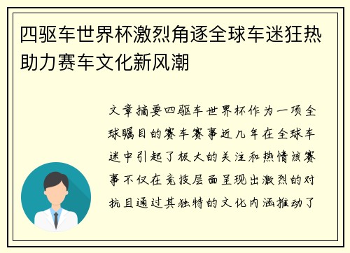 四驱车世界杯激烈角逐全球车迷狂热助力赛车文化新风潮