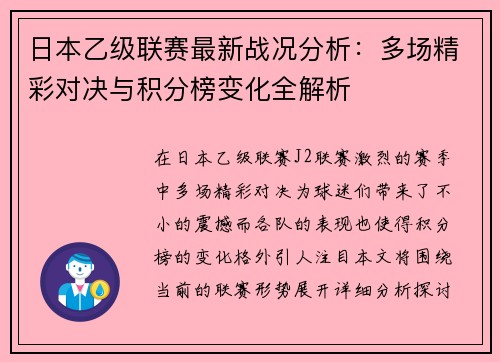 日本乙级联赛最新战况分析：多场精彩对决与积分榜变化全解析